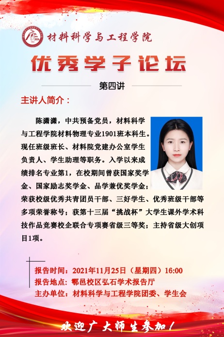 说明: D:\2019级\学生工作考核\西安石油大学一线专职辅导员工作考核院（系）评价表\5.奖助工作\5.2诚信感恩教育与先进事迹教育\5.2.2先进事迹教育\优秀学子论坛\第二期\陈潇潇-优秀学子论坛(1).jpg