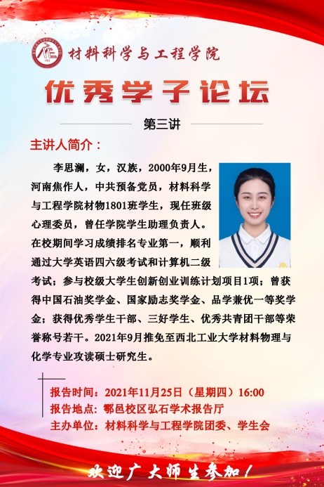 说明: D:\2019级\学生工作考核\西安石油大学一线专职辅导员工作考核院（系）评价表\5.奖助工作\5.2诚信感恩教育与先进事迹教育\5.2.2先进事迹教育\优秀学子论坛\第二期\李思澜-优秀学子论坛(1).jpg